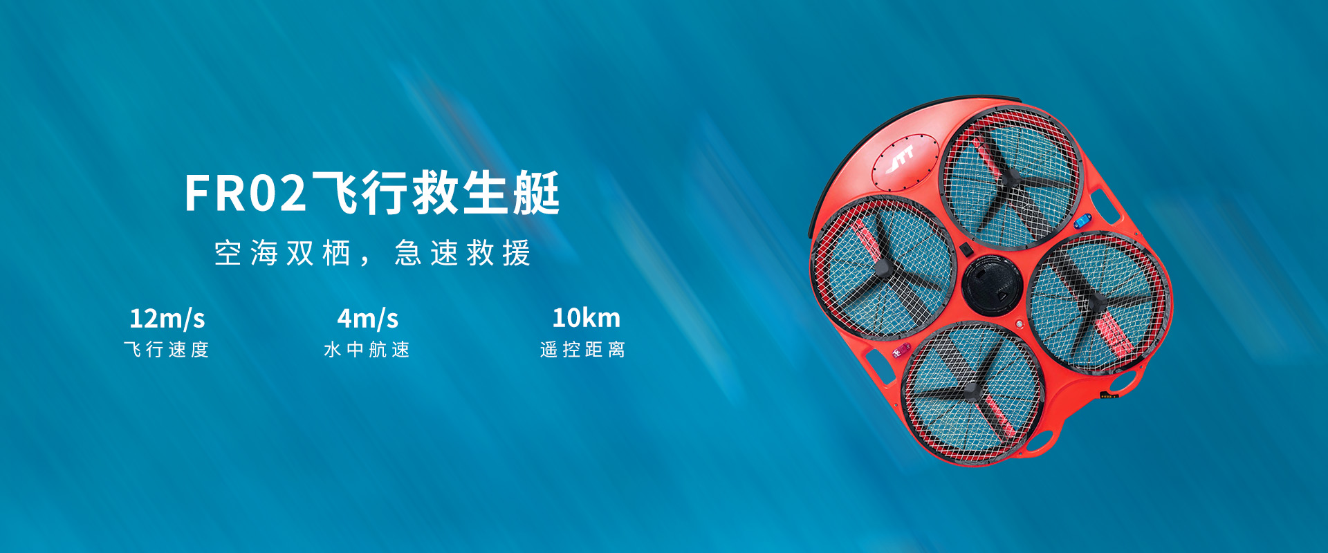 飛行救生艇